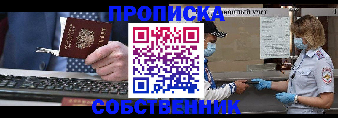 временная регистрация недорого в Муроме