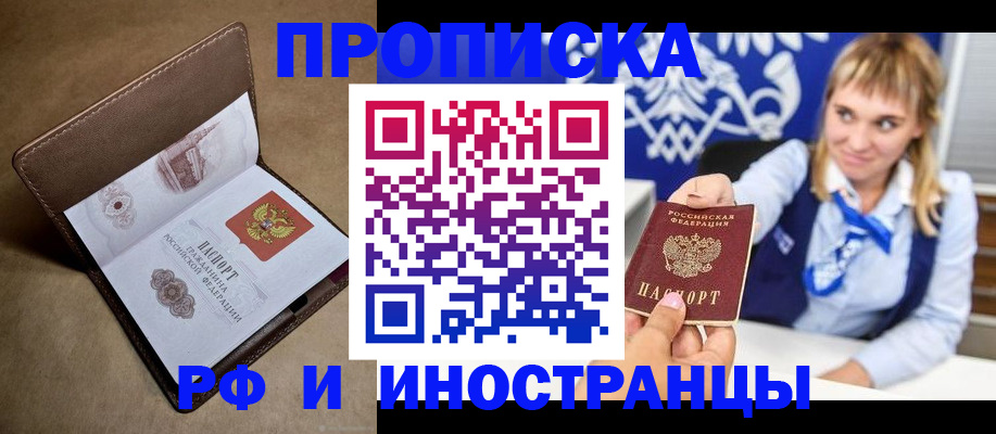 прописка в Муроме