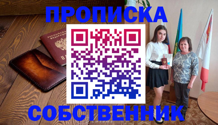 прописка для школы в Муроме
