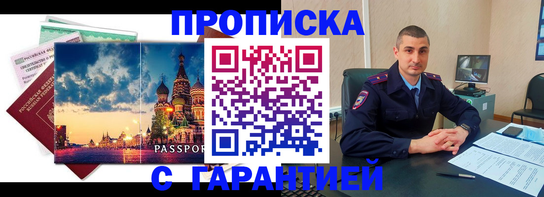 прописка 2025 в Муроме